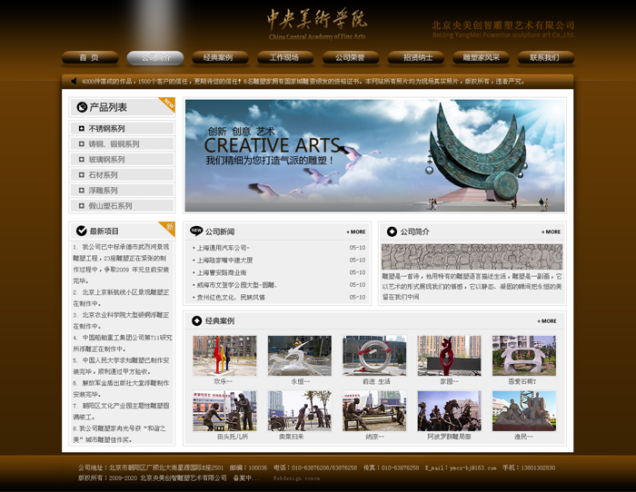 北京網站建設公司 北京傳誠信 www.thaintro.com