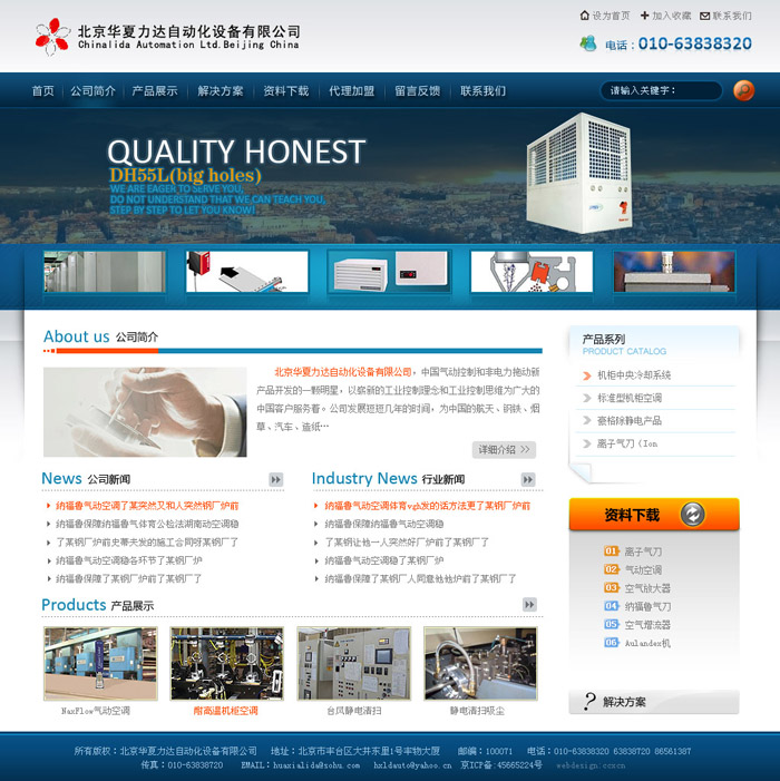 北京網站建設公司 北京傳誠信 www.thaintro.com