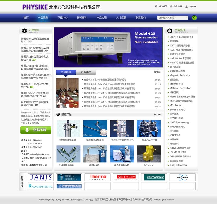 北京網站建設公司 北京傳誠信 www.thaintro.com