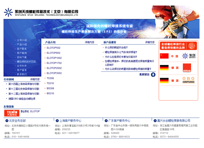 北京網(wǎng)站建設(shè)公司 北京傳誠(chéng)信 www.thaintro.com