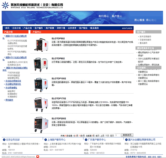 北京網(wǎng)站建設(shè)公司 北京傳誠(chéng)信 www.thaintro.com