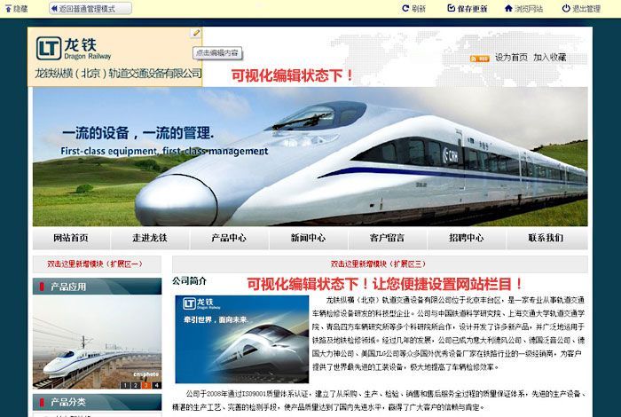 可視化編輯網站建設! 可視化編輯網站建設!