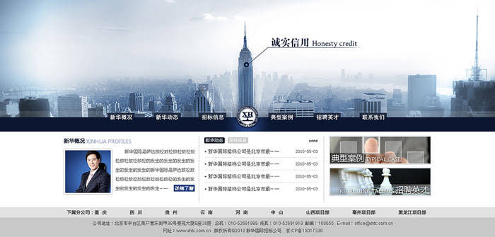 新華國際 網(wǎng)站建設(shè) 網(wǎng)站設(shè)計 www.thaintro.com