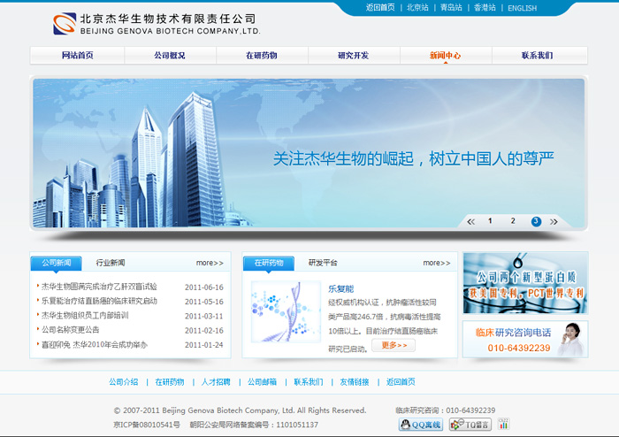 北京杰華生物技術有限責任公司 網站建設 網站設計 www.thaintro.com 北京杰華生物技術有限責任公司 網站建設 網站設計 www.thaintro.com