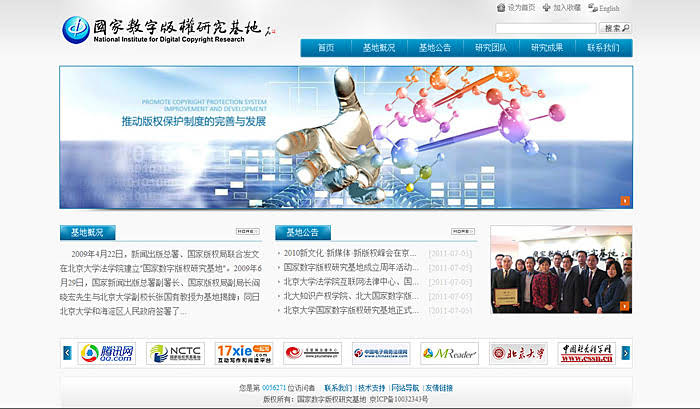 國家數字版權研究基地 網站改版 網站開發 www.thaintro.com