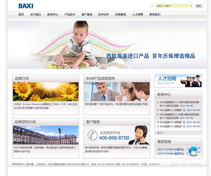 baxi中國 網站改版 網站設計 www.thaintro.com