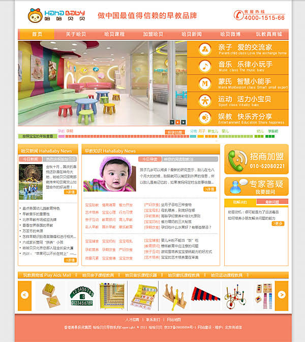 哈哈貝貝早教機構 網站制作 程序開發 網站建設 www.thaintro.com 哈哈貝貝早教機構 網站制作 程序開發 網站建設 www.thaintro.com