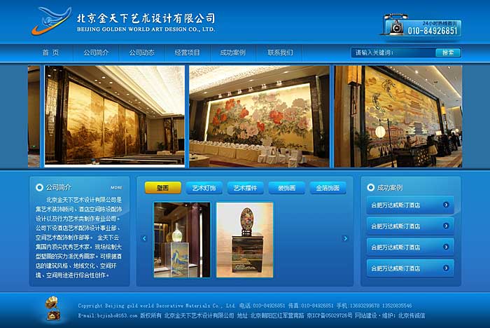 北京金天下藝術(shù)設(shè)計(jì)有限公司 網(wǎng)站設(shè)計(jì) 網(wǎng)站開(kāi)發(fā) 北京金天下藝術(shù)設(shè)計(jì)有限公司 網(wǎng)站設(shè)計(jì) 網(wǎng)站開(kāi)發(fā)