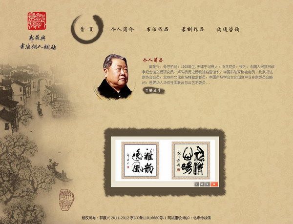 郭景興書法個人網站 網站建設 網站設計 www.thaintro.com