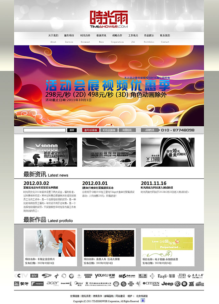 北京時光雨文化發(fā)展有限公司 網(wǎng)站制作 網(wǎng)站建設 www.thaintro.com