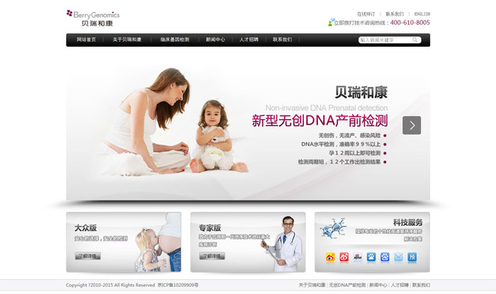 建設企業網站是企業上網的標志。 生物技術有限公司 網站設計 網站改版