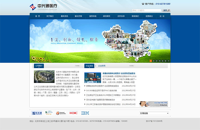中興通醫療 網站制作 網站設計網站建設售后服務有哪些？