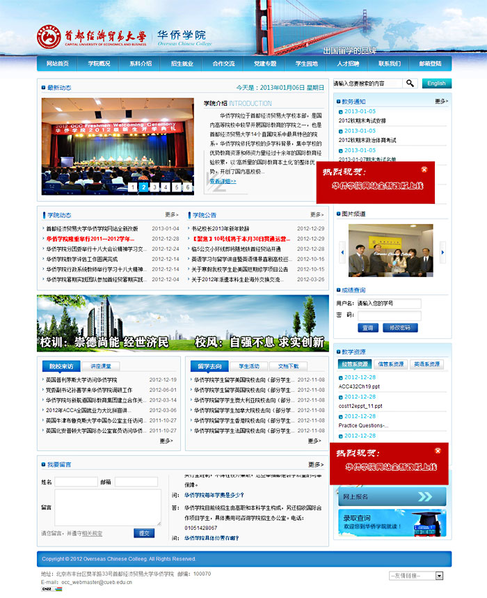 首都經(jīng)濟貿易大學華僑學院 網(wǎng)站建設 網(wǎng)站開發(fā)