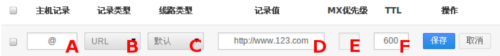 怎樣為域名添加URL記錄？