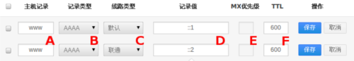 怎樣為域名添加AAAA記錄？