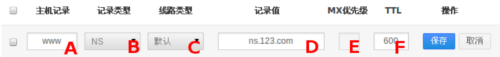 怎樣為域名添加NS記錄？