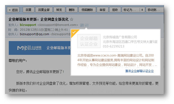 騰訊Android版郵箱客戶端推出了！www.thaintro.com