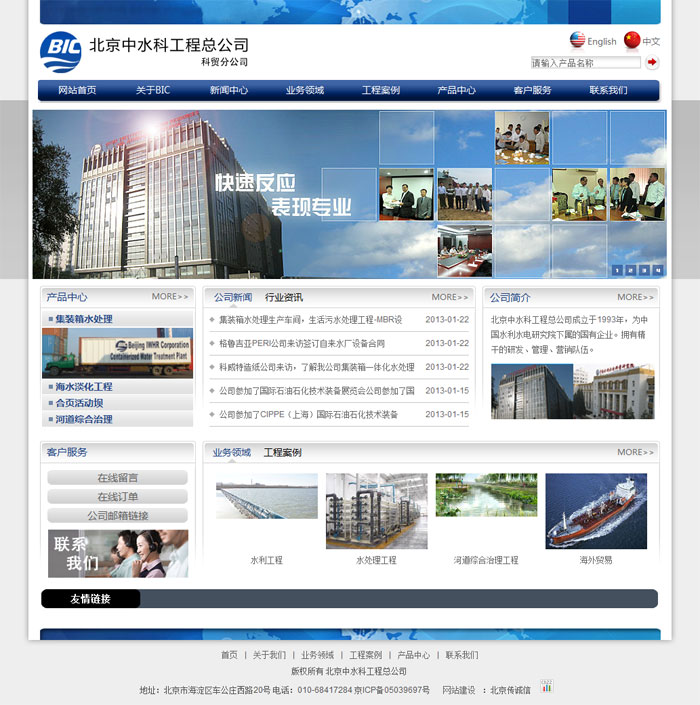 北京中水科 網站制作 網站開發