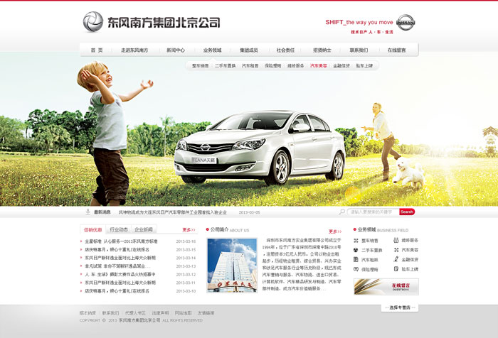 北京東風(fēng)南方集團(tuán)北京公司 網(wǎng)站建設(shè) 網(wǎng)站制作2 北京東風(fēng)南方集團(tuán)北京公司 網(wǎng)站建設(shè) 網(wǎng)站制作2