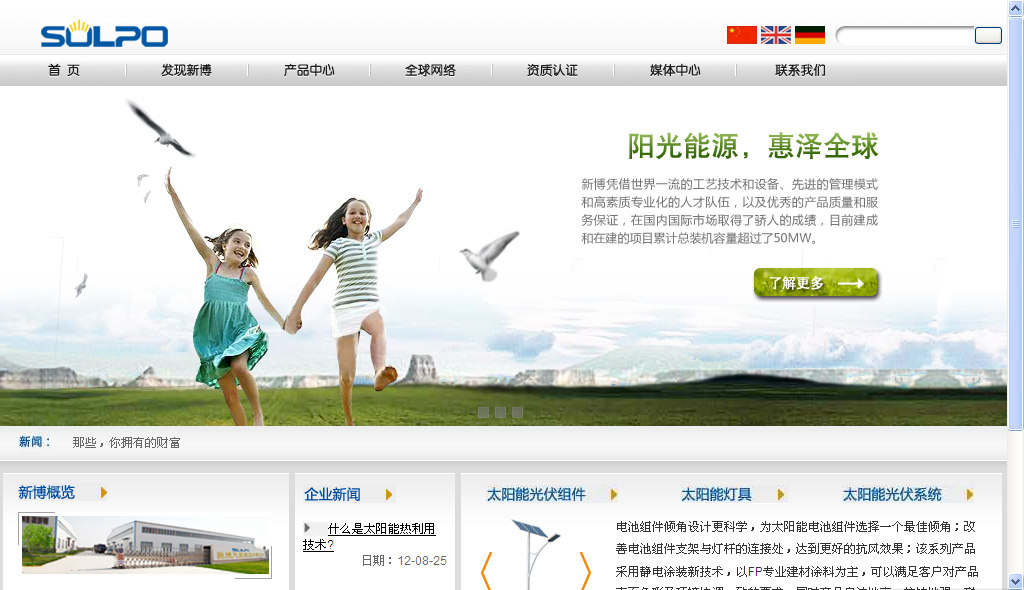 發電企業網站建設需求。