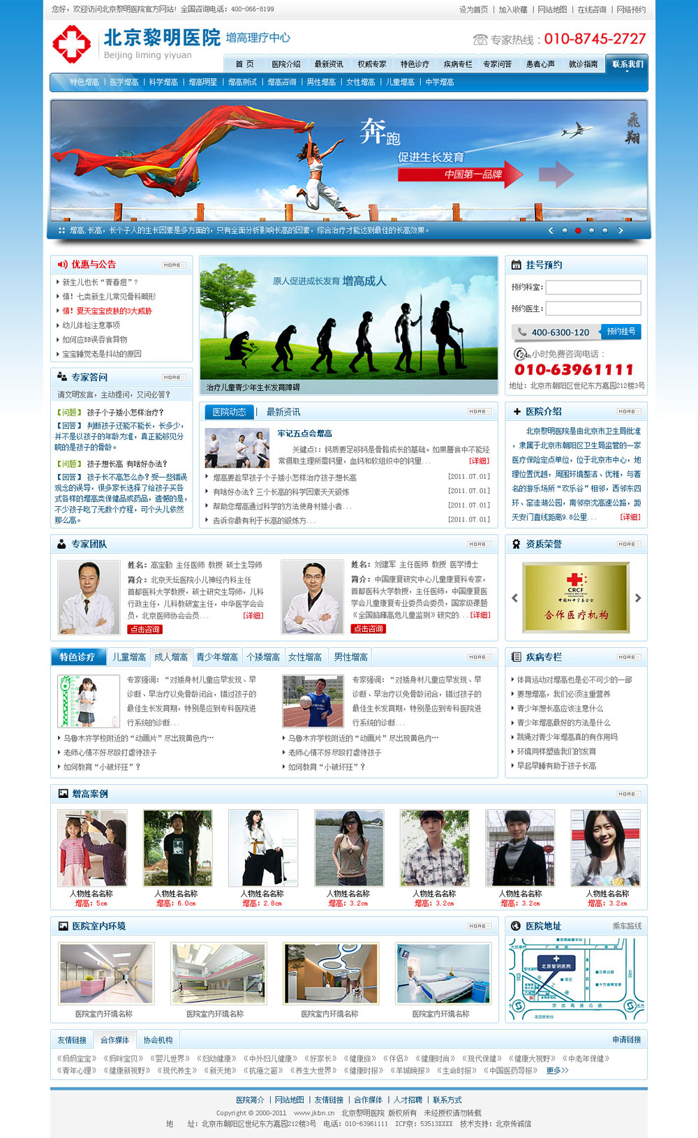 北京黎明醫院增高理療中心