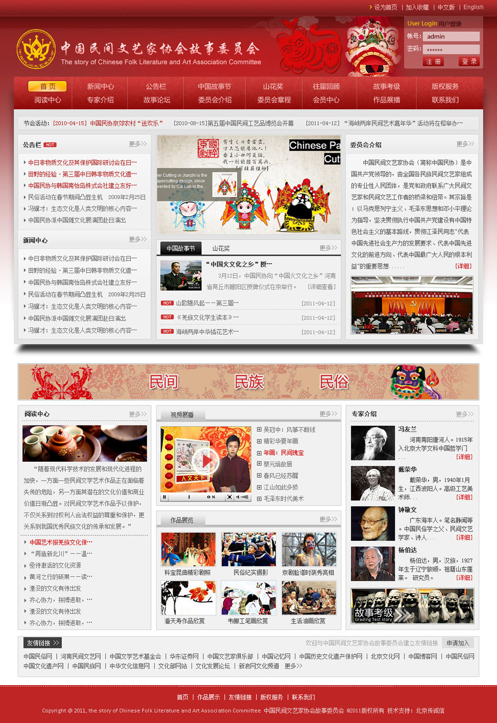 中國民間藝術(shù)家協(xié)會故事協(xié)會