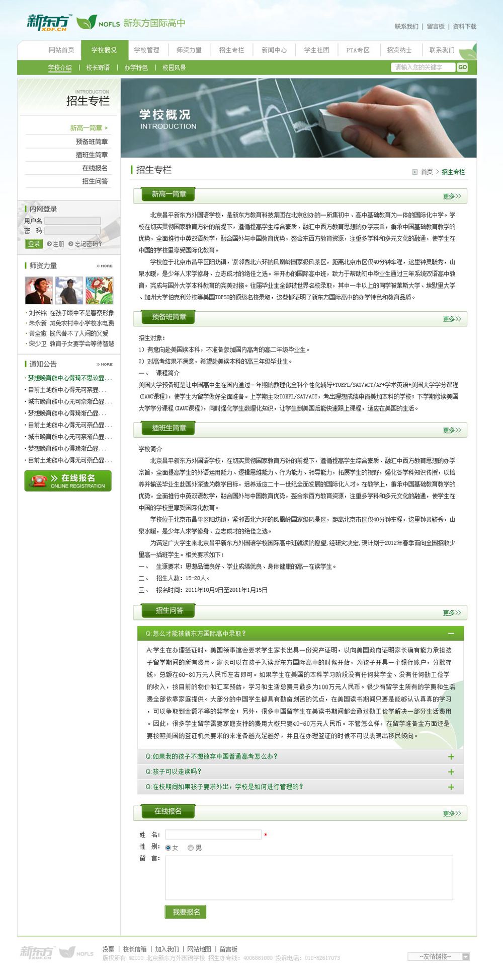 10教育類網站全案整理（招生專欄）