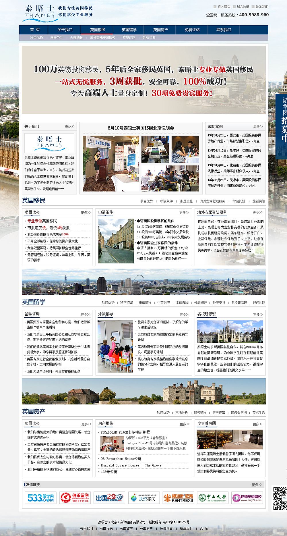 英國(guó)移民-泰晤士咨詢 英國(guó)移民-泰晤士咨詢
