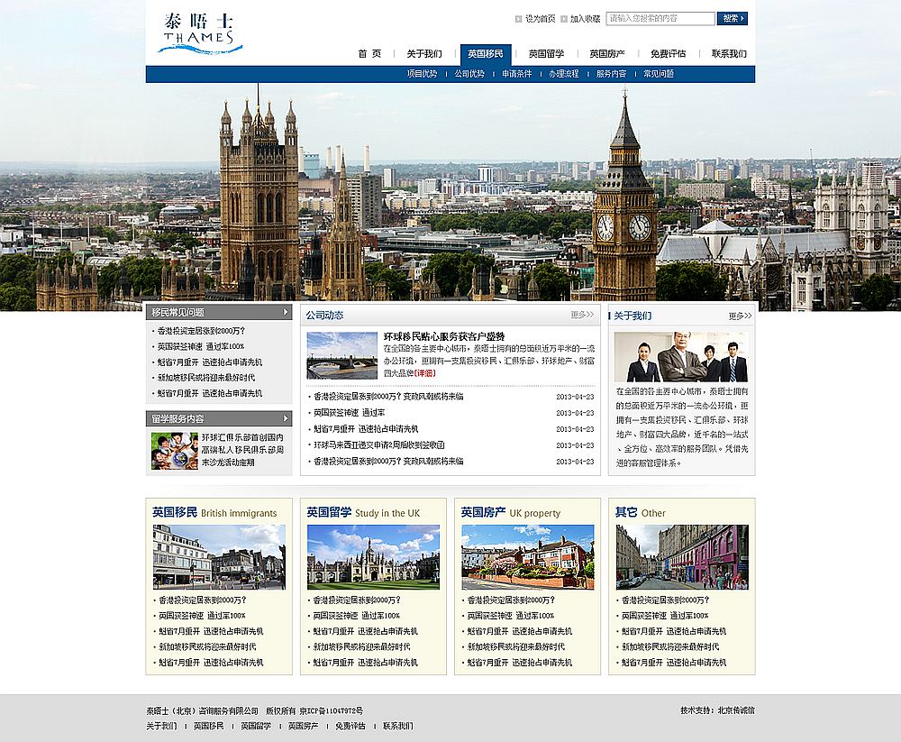 英國(guó)移民-泰晤士咨詢 英國(guó)移民-泰晤士咨詢