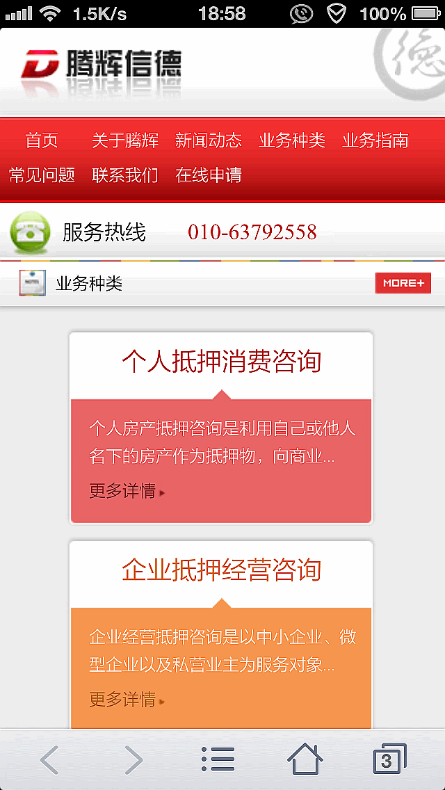 騰輝信德企業手機站