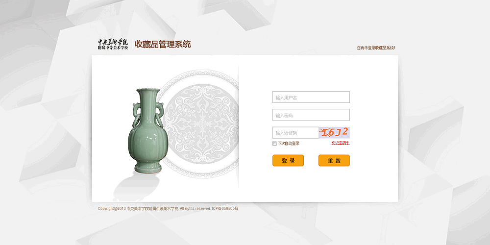 中央美院收藏品管理系統開發 中央美院收藏品管理系統開發