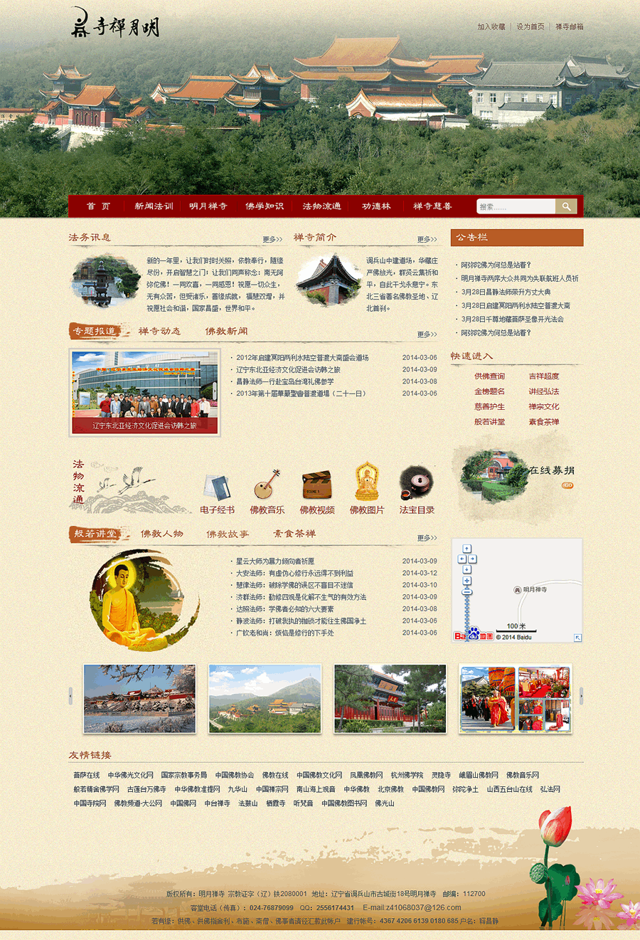 明月禪寺網站設計開發 明月禪寺網站設計開發