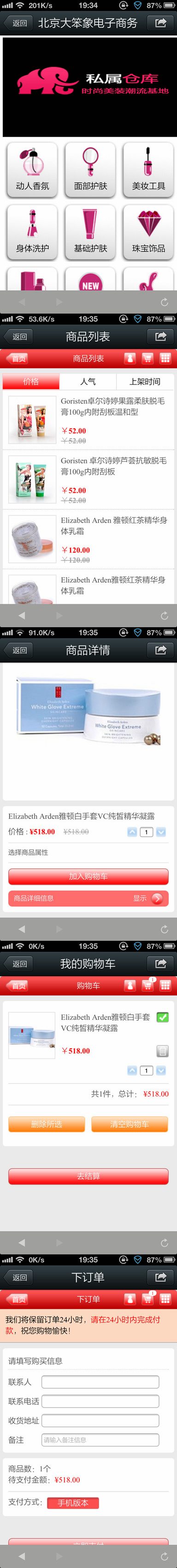 微網站-北京大笨象電子商城