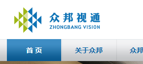 ITAV企業眾邦視通網站建設項目
