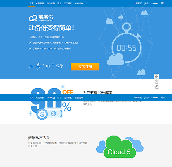 專注于企業(yè)數(shù)據(jù)云端備份的多備份。