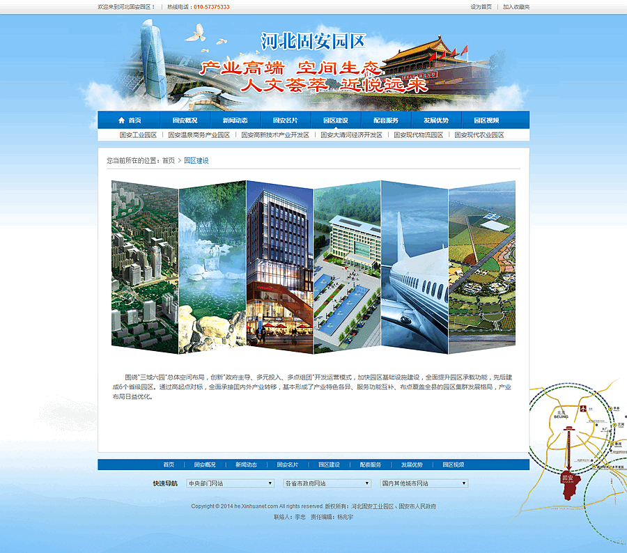 河北固安工業(yè)園區(qū) 河北固安工業(yè)園區(qū)網(wǎng)站建設(shè)案例www.thaintro.com