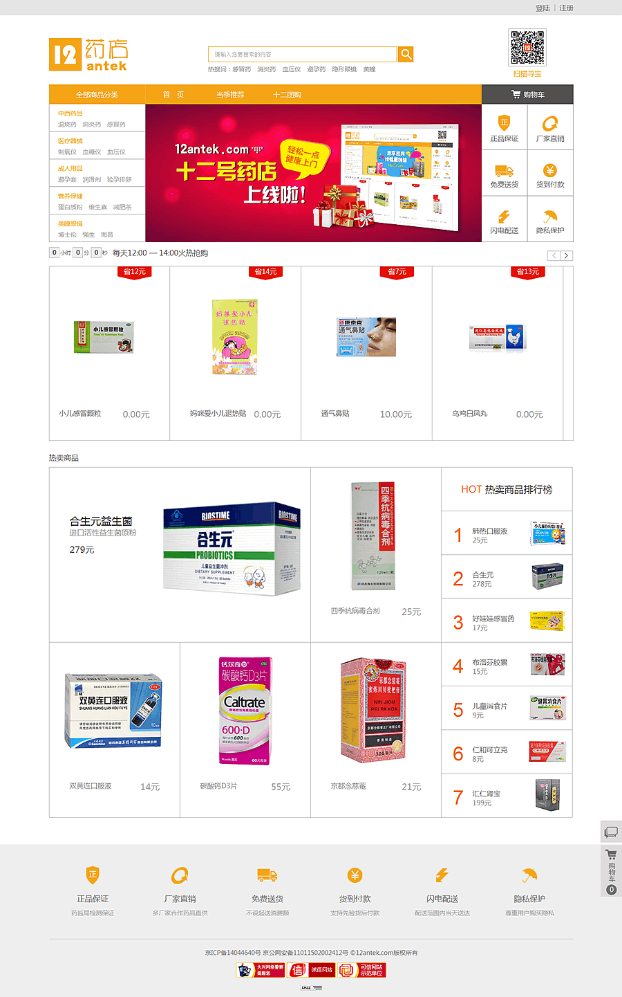 12號(hào)藥店 12號(hào)藥店