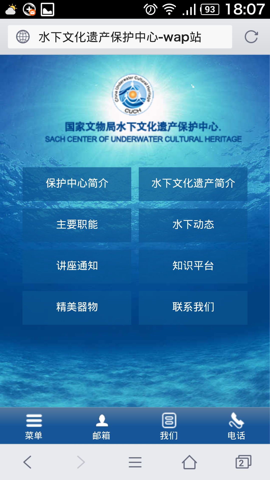 國家文物局水下文化保護(hù)中心 國家文物局水下文化保護(hù)中心