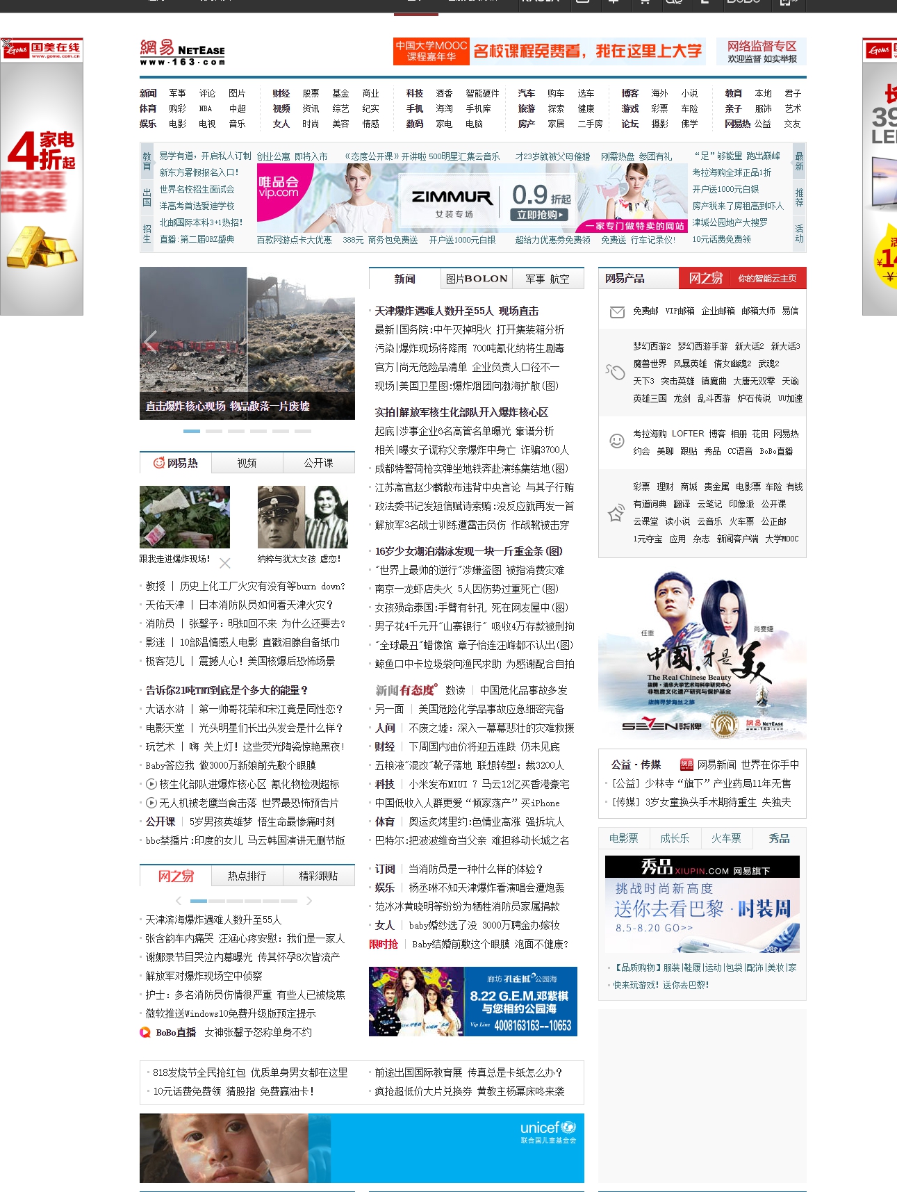 三大門戶的15年，在前進中變動.