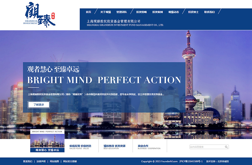 上海觀臻股權投資基金管理有限公司 上海觀臻股權投資基金管理有限公司