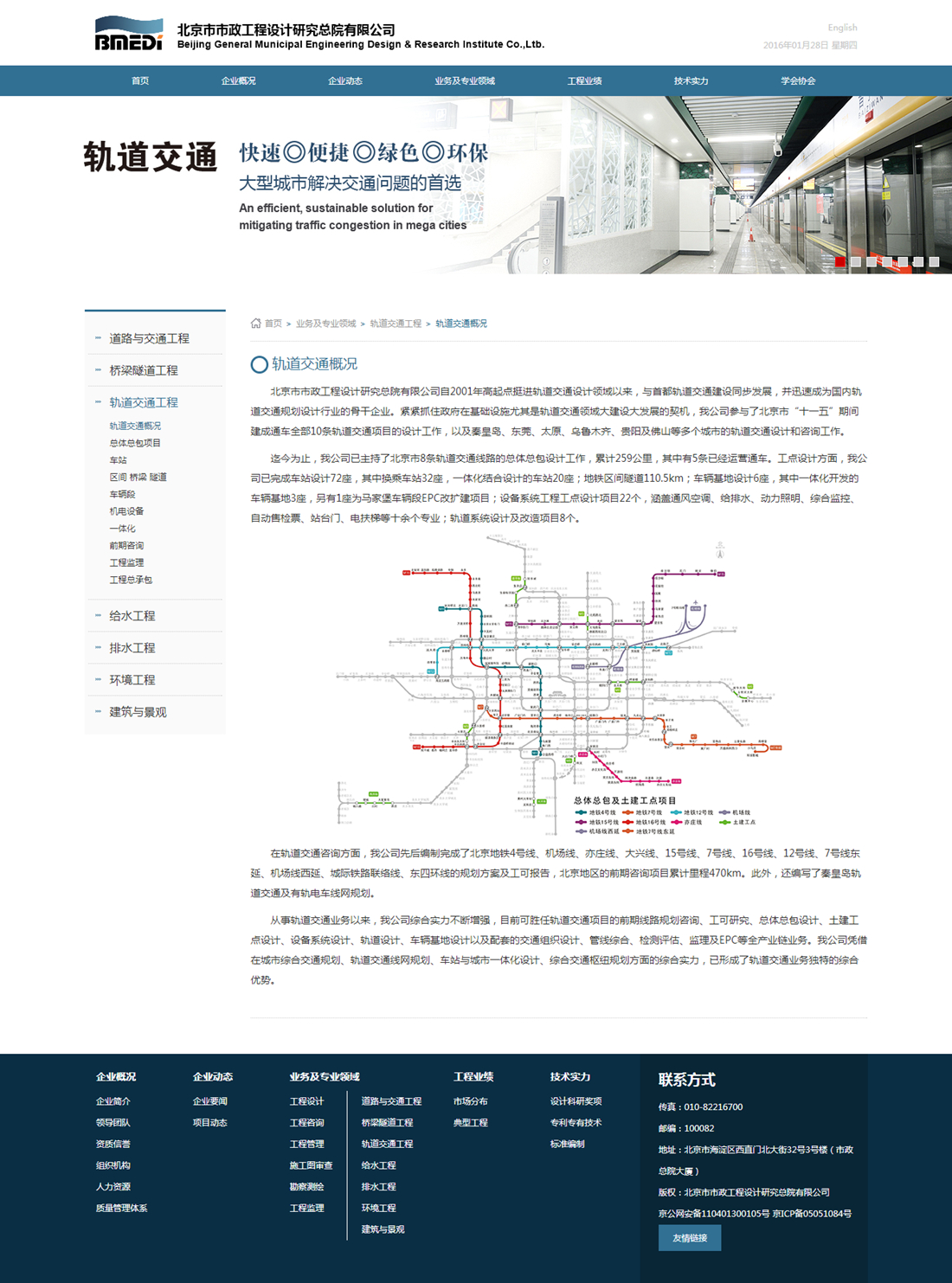 北京市市政工程設計研究總院-軌道交通 北京市市政工程設計研究總院-軌道交通
