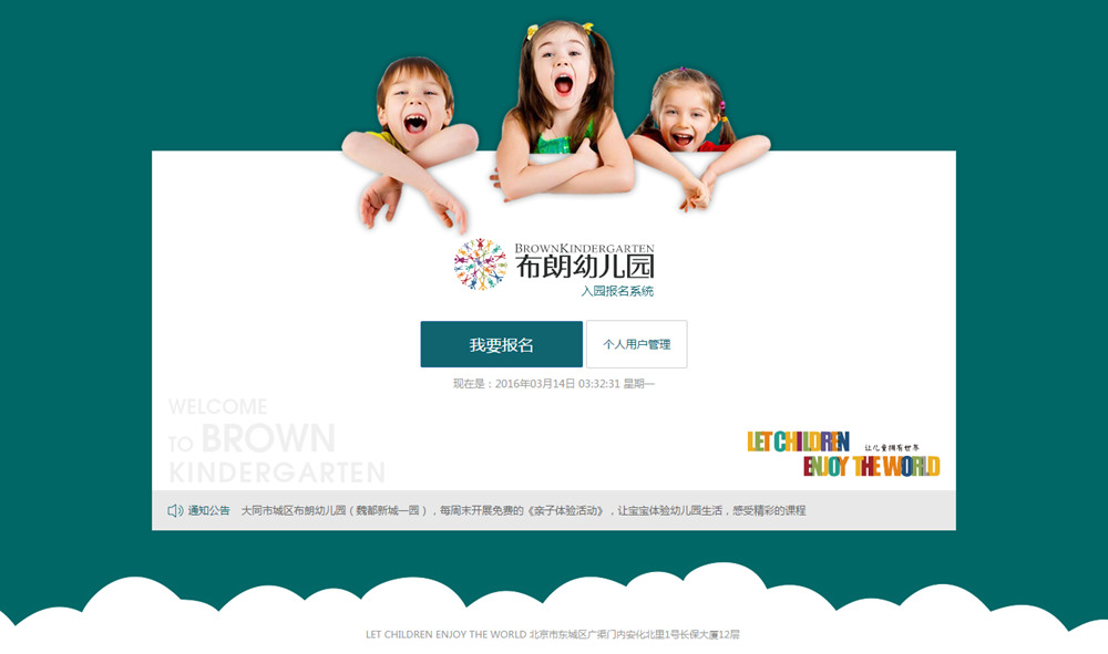 幼兒園入園報名系統(Html5響應式) 幼兒園入園報名系統(Html5響應式)