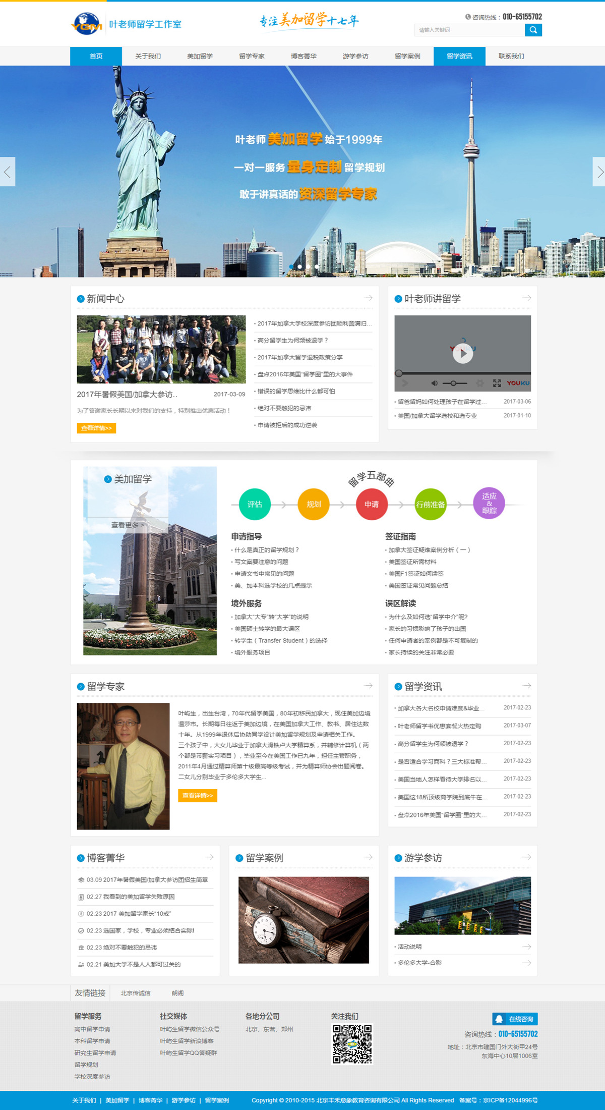 北京豐禾意象教育咨詢(響應式) 北京豐禾意象教育咨詢(響應式)