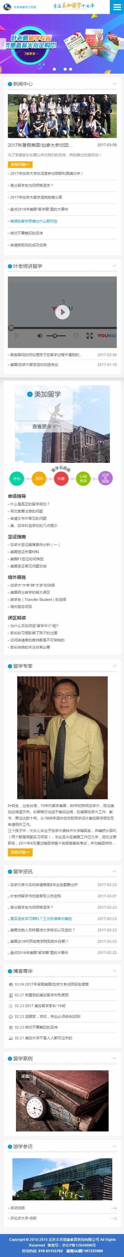 北京豐禾意象教育咨詢(響應式) 北京豐禾意象教育咨詢(響應式)