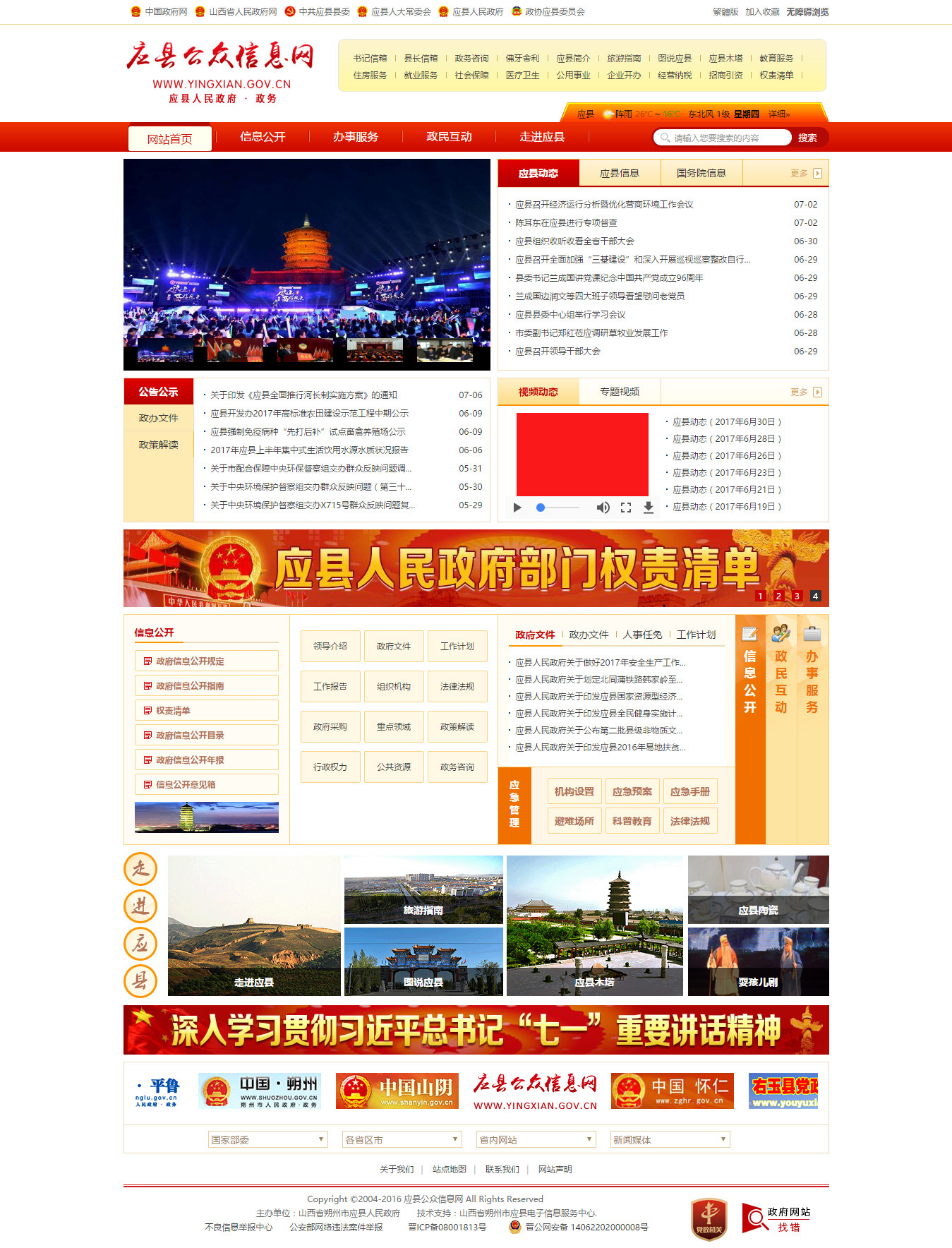 山西應縣公眾信息網 山西應縣公眾信息網