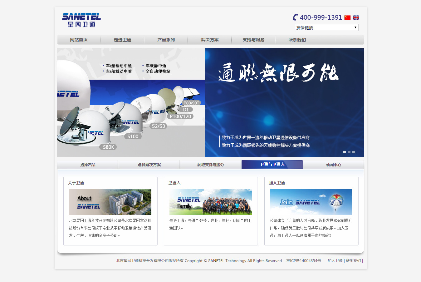 北京星網測通科技有限公司 北京星網測通科技有限公司