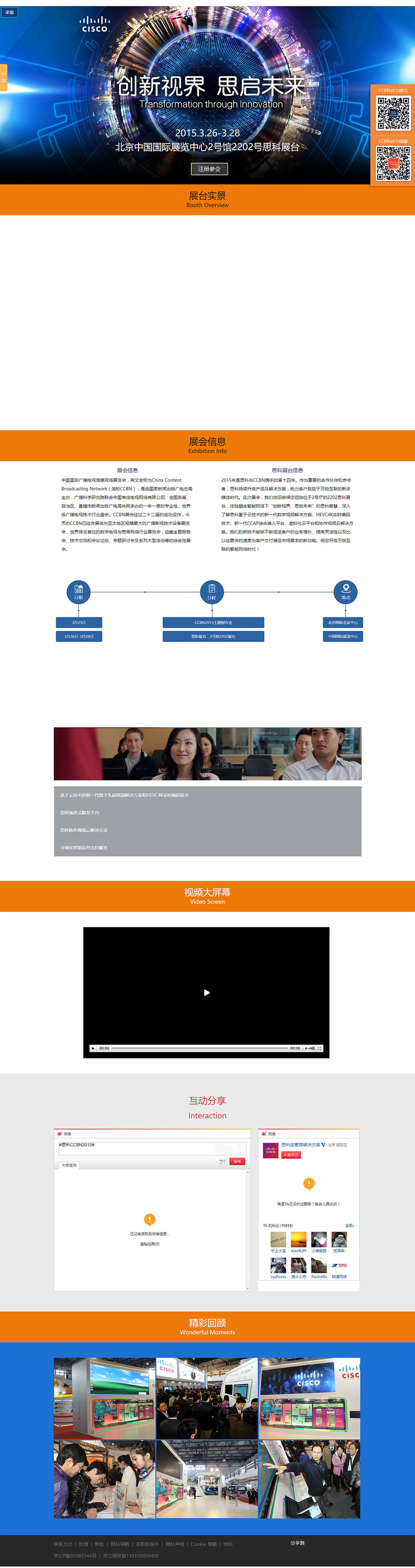 創新世界,思啟未來-思科CCBN2015(自適應) 創新世界,思啟未來-思科CCBN2015(自適應)