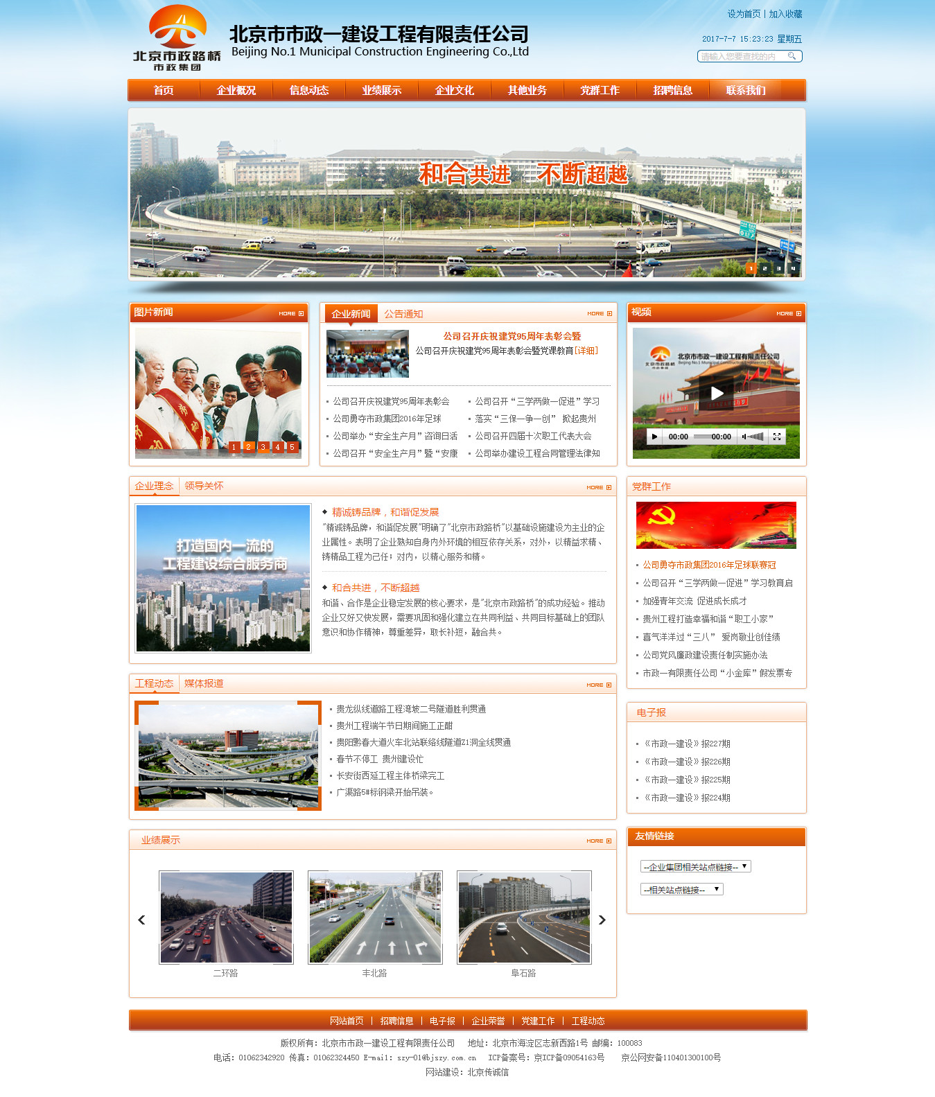 北京市市政一建設工程有限責任公司 北京市市政一建設工程有限責任公司