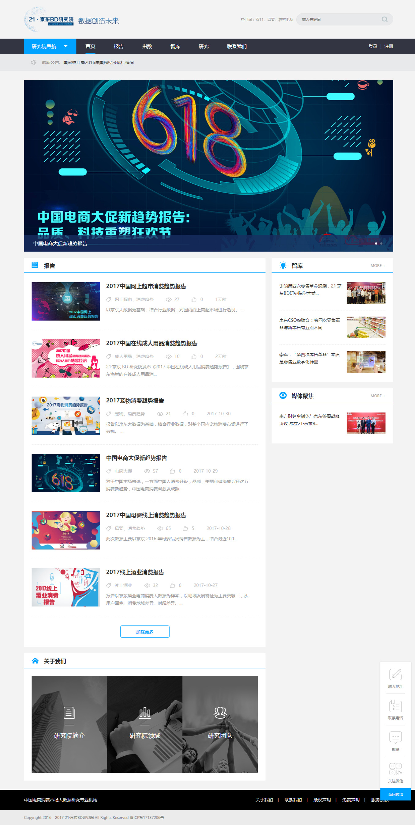 21·京東BD研究院(響應式網站設計) 21·京東BD研究院(響應式網站設計)