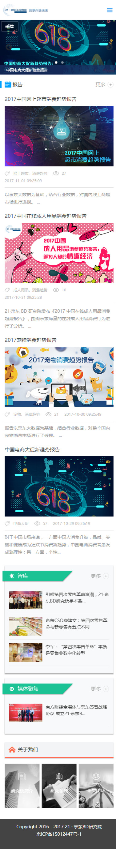 21·京東BD研究院(響應式網站設計) 21·京東BD研究院(響應式網站設計)